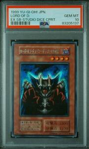 【PSA10】遊戯王　鑑定品　美品　初期　ロード・オブ・ドラゴンードラゴンの支配者ー