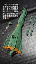 宇宙戦艦ヤマト2199 メカコレ デバッケ ガミラス プラモデル 完成品_画像4