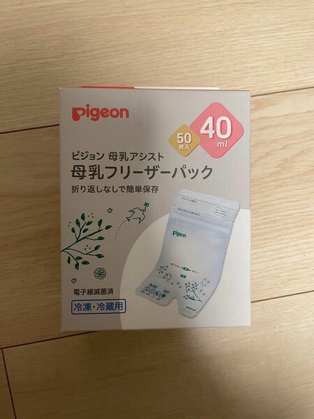 （新品、未開封）母乳フリーザパック　40ml 50枚入り　 ピジョン