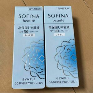 新品未開封2本 ソフィーナボーテ 高保湿UV乳液 SPF50 しっとり30g