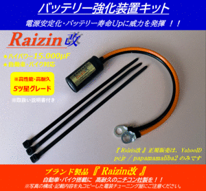 ◆大容量2.2倍バッテリーレスキット/グラストラッカーGSR/TR-50★Raizin改★