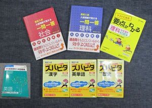 高校入試問題集 参考書 7冊◇送料230円～