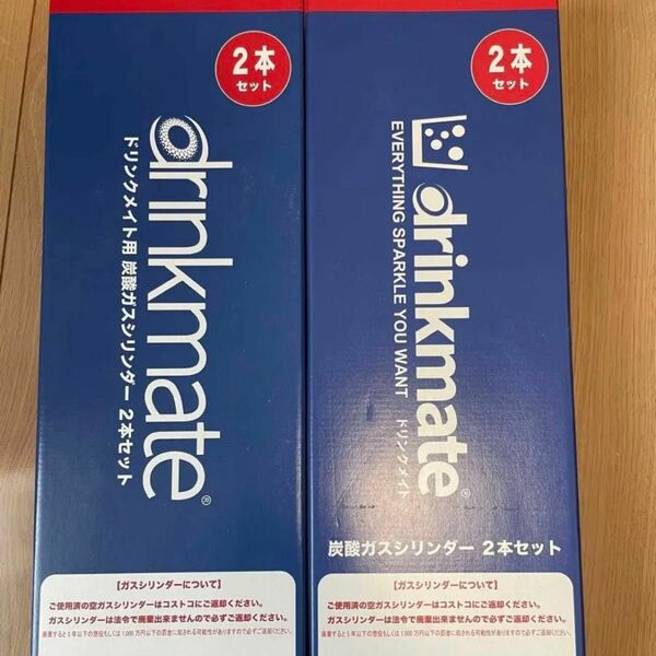 ドリンクメイト　空ガスシリンダー2本セット×2個