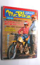 mr　bike 昭和53年1月号