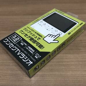 ●【カイホウジャパン】AUDiM 3.2液晶型 ワンセグテレビ搭載AM/FMラジオ KH-TVR320 未開封品★22554の画像3