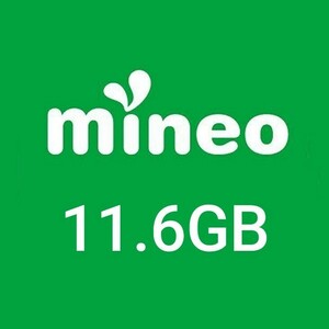 マイネオ パケットギフト　11.6GB　②