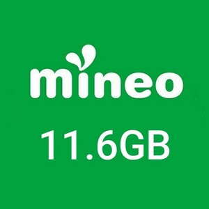 マイネオ パケットギフト 11.6GB　①