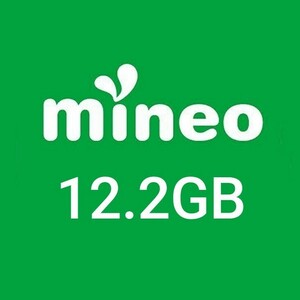 マイネオ パケットギフト　12.2GB　③