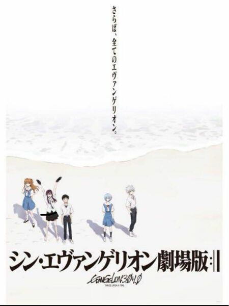 【新品・未開封】シン・エヴァンゲリオン劇場版：||(海辺) B2 ポスター