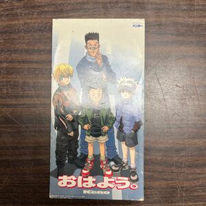 戸0321 【Keno】おはよう。[通常盤] ～TVアニメ「HUNTER×HUNTER」オープニングテーマ ハンターハンター 8cmCD アニメ系CD 2000年