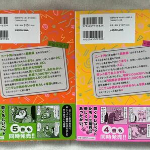 こまちとタビ 4巻5巻2冊セット まめきちまめこの画像2