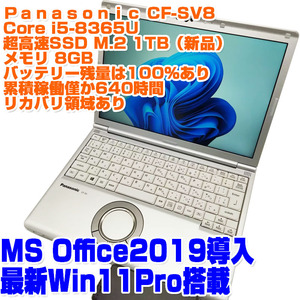 Panasonic レッツノート CF-SV8 i5第8世代 8365U SSD1TB 8GB 12.1型 Win11Pro 稼働時間少 リカバリあり ノートPC ノートパソコン SV8