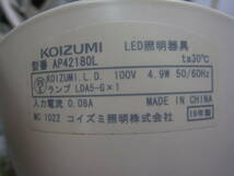 KOIZUMI AP42180L LED 照明器具 ペンダントライト 2019年製 ランプ無 コイズミ 3個セット 中古品_画像5