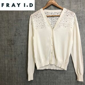 M2620-F◆ FRAY I.D フレイアイディー レース切替カーディガン ニット セーター トップス ◆ F レーヨン ナイロン 白 古着 レディース 春の画像1