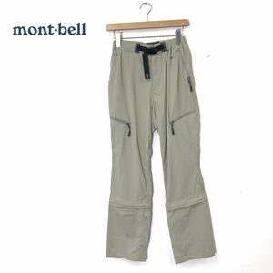 A2625-N◆良品◆ mont-bell モンベル コンバーチブル ライト3/4パンツ Women’s トレッキング ◆sizeS ベージュ系 ナイロン ストレッチ