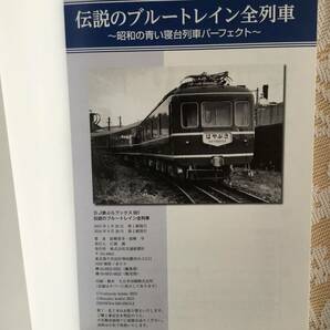 伝説のブルートレイン全列車 交通新聞社の画像3
