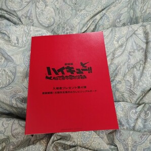 映画劇場版ハイキュー!! ゴミ捨て場の決戦第4弾入場者来場者特典プレゼント「感謝観戦！古舘先生描きおろしビジュアルボード」の画像4