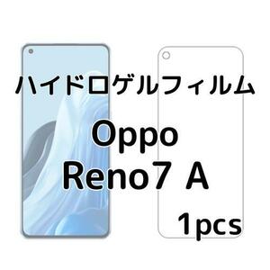 ハイドロゲルフィルム Oppo Reno7 A 1枚