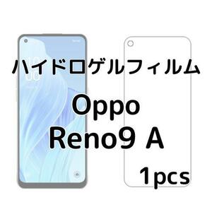 ハイドロゲルフィルム Oppo Reno9 A 1枚
