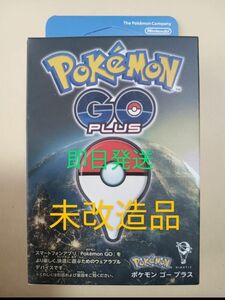 新品未使用　ポケモンGOプラス