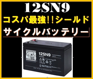  cycle battery { free shipping }{ new goods }{ with guarantee }[12SN9] super nut USP battery #NP7-12,WP1236W,NPH7-12,PE12V7.2 correspondence 