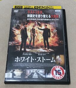 ホワイト・ストーム／ 洋画 DVD レンタル落ち