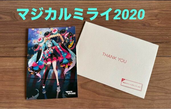 【マジカルミライ2020】初音ミク ポストカード 封筒付
