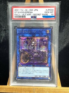 PSA10 IP:マスカレーナ　シークレットレア 絵違い　鑑定済み　遊戯王OCG デュエルモンスターズ　　