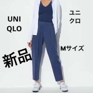 【新品】UNIQLOユニクロ　ウルトラストレッチテーパードパンツ　Mサイズ