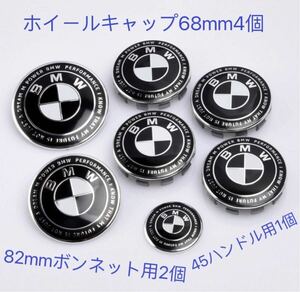 BMWエンブレム7点セット　 BMWホイールキャップ68mm BMW ハンドル　50周年限定　黒白