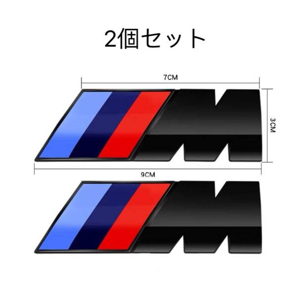 BMW Mスポーツ リアエンブレム　フェンダーエンブレム 立体エンブレム M-Sports ステッカー　ブラック　90mm 2個セット