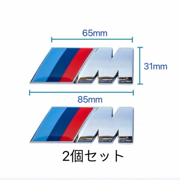 BMW Mスポーツ リアエンブレム　フェンダーエンブレム 立体エンブレム M-Sports ステッカー　シルバー　85mm31mm 2個セット