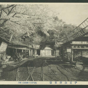 ☆戦前絵葉書/ポストカード☆【伊豆山停車場 静岡県】/鉄道 駅 風俗 歴史 写真 資料 の画像1