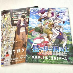 七つの大罪黙示録の四騎士 本屋巡り ガタローマン 非売品特典ブックレット小冊子 2冊セットまとめ売り 詰め合わせ 送料無料匿名配送