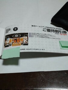 東京ドームGIANTSSTORE割引券５枚セット
