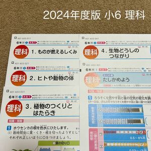 ②小学6年生　理科　カラーテスト