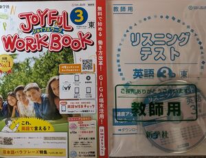 令和6年度版ジョイフルワーク③教師用　フルセット　ニューホライズン