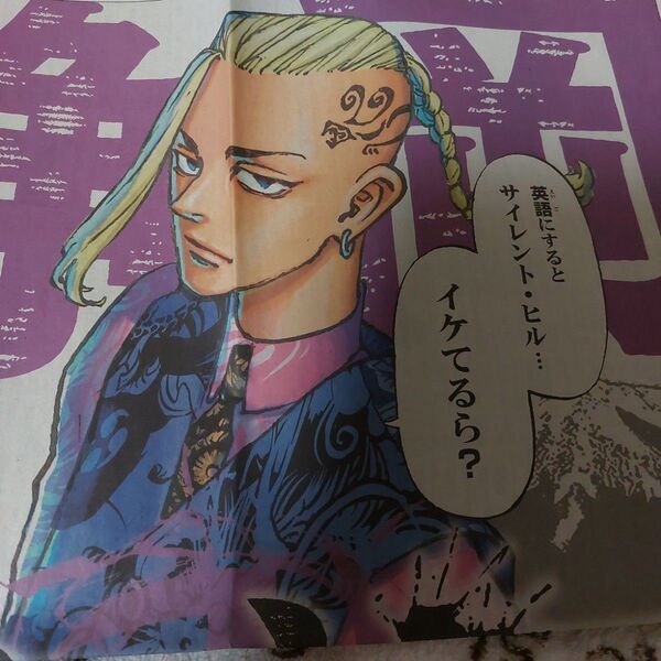 2021年09月17日 朝日新聞 静岡限定 東京リベンジャーズ ドラケンの新聞 新聞 東リベ