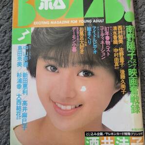 ボム ４２冊まとめ売り ８０年代アイドル 昭和レトロの画像6