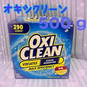 【アメリカ版】オキシクリーン OXICLEAN コストコ 500ｇ