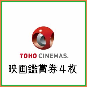 TCチケット パスポートチケット 映画チケット TOHOシネマズ TOHO 映画鑑賞券
