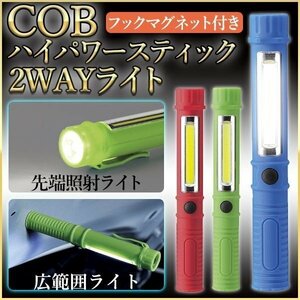 値下げ/懐中電灯 LED 作業灯 ハンディーライト ハンドライト COB マグネット ワークライト 照明 非常時 災害 防災 日用品 ペンライト散歩