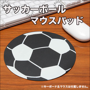 新品/マウスパット/サッカーボール