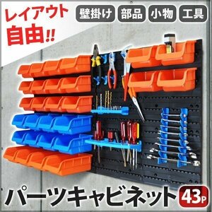 コンテナボックス/43PCS/パーツボックス/小物入れ/壁掛け/ガレージ/ログハウス/イナバ/タクボ/車庫/シャッター/フェラーリ