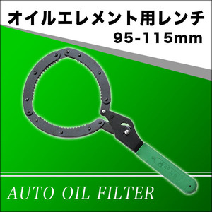 オイルフィルターレンチ/汎用/フェラーリ/Ｆ328/Ｆ348/Ｆ355/Ｆ360/モデナ/Ｆ430/カリフォルニア/Ｆ458/Ｆ40/Ｆ50/チャレンジ