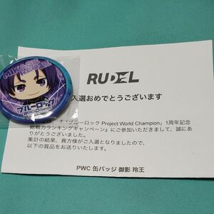 ブルーロック　PWC 缶バッジ　