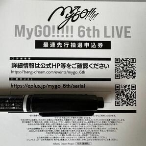 MyGO!!!!! 6th LIVE 最速先行抽選申込券 シリアル