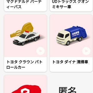 マクドナルド ハッピーセット トミカ  第二弾 5種コンプリート ひみつのおもちゃ 同梱可 ♪即日匿名発送/新品未開封♪ マックの画像1