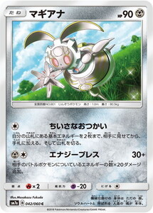 SM7a-042 マギアナ C【送料安or匿名/同梱可/新品複数有】★ポケモンカードゲーム SM/迅雷スパーク