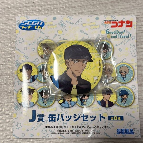 名探偵コナン 一番くじ セガラッキーくじ コナンくじ J賞 缶バッジセット 赤井秀一